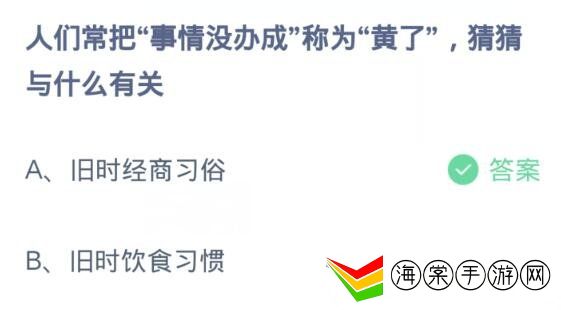 蚂蚁庄园12.27正确答案 问题解析介绍
