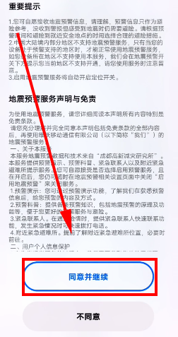 vivo手机地震预警功能设置 地震预警开启教程