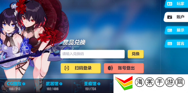 崩坏3兑换码最新2024 兑换码使用方法