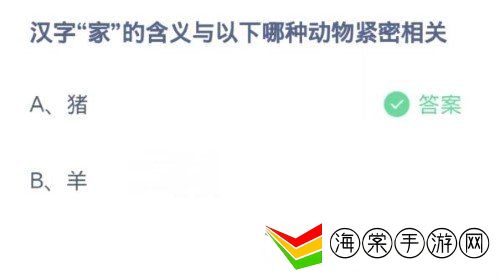 蚂蚁庄园12.27正确答案 问题解析介绍
