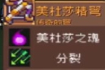 元气骑士前传美杜莎掉落装备有什么 元气骑士前传美杜莎掉落装备介绍