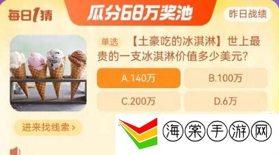淘宝大赢家活动今日答案 12.16正确答案
