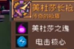 元气骑士前传美杜莎掉落装备有什么 元气骑士前传美杜莎掉落装备介绍