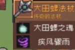 元气骑士前传巨型沼泽螺装备掉落介绍 巨型沼泽螺装备掉落详情