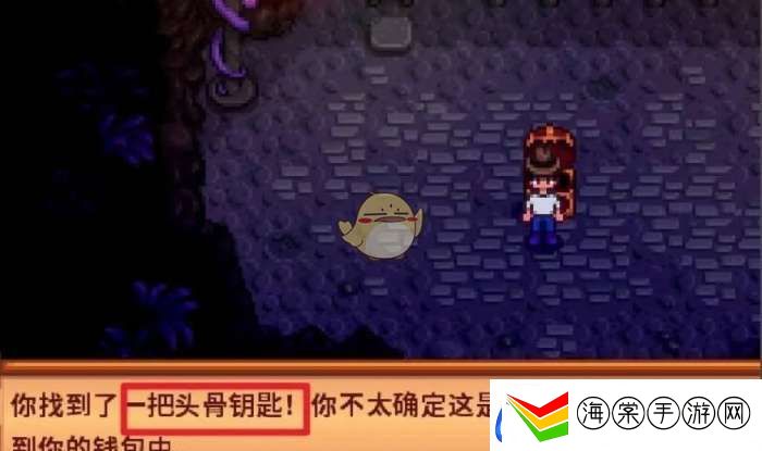 星露谷物语头骨钥匙怎么使用