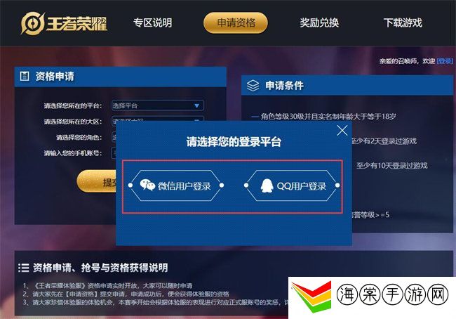 王者荣耀体验服资格申请攻略-游戏设置最佳调整方案