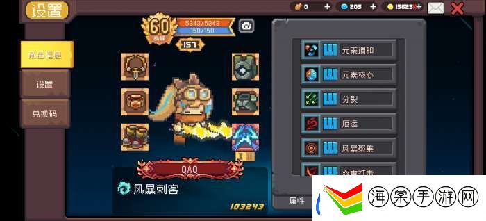 元气骑士前传风暴刺客羁绊怎么选择