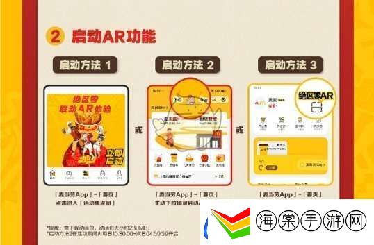 绝区零麦当劳联动AR怎么玩
