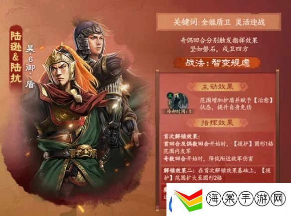 三国志战棋版盖世武将陆逊陆抗