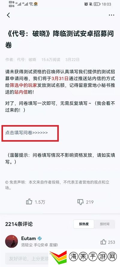 代号破晓内测申请&内测资格申请-新手村任务全解析