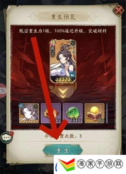 群英风华录武将怎么重生