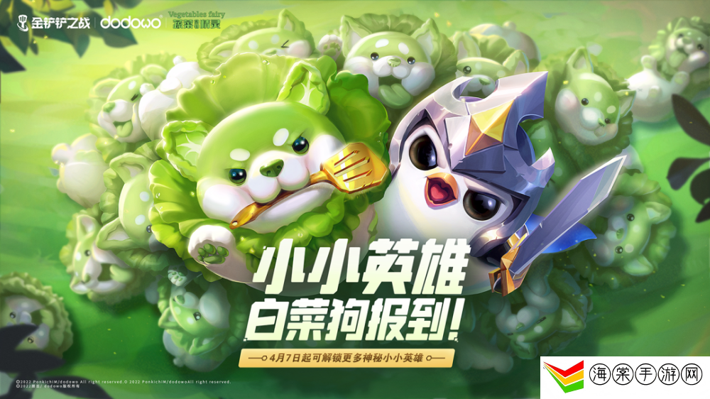 金铲铲之战蔬菜精灵白菜狗怎么获得-世界探险全获取推荐
