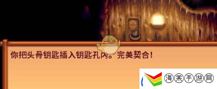 星露谷物语头骨钥匙怎么使用