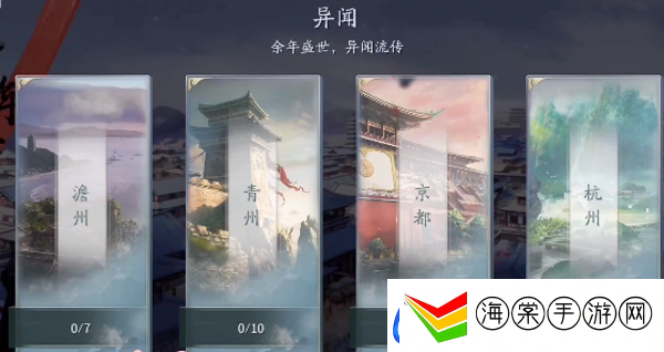 庆余年手游澹州异闻怎么完成
