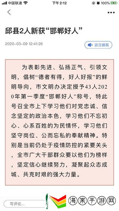 冀云邱县app下载安装