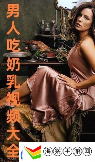 一边下奶一吃敷视频好几个人