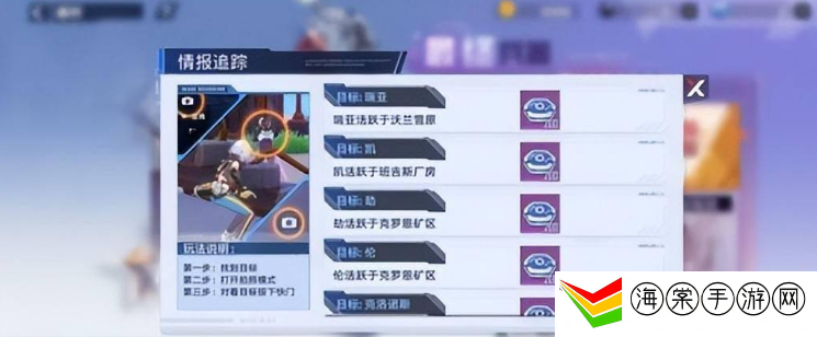 幻塔情报追踪科俄斯位置在哪-快速完成每日任务