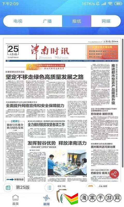 云上津南App下载
