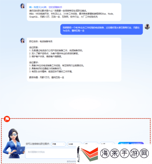 智联招聘AI助手Deepseek