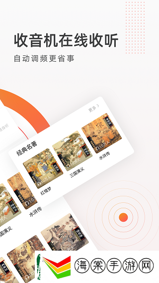 FM收音机广播app下载