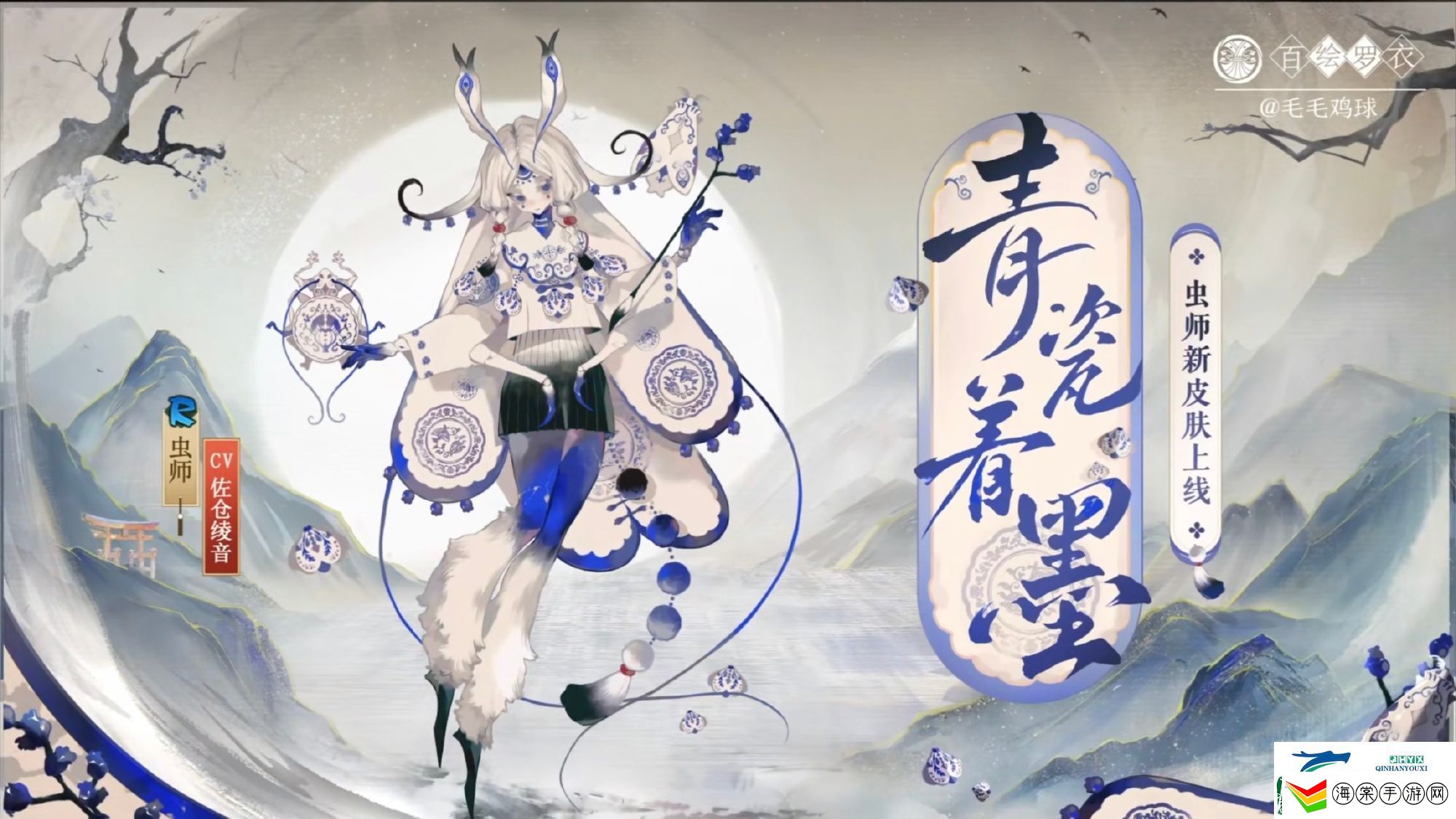 阴阳师虫师青瓷着墨皮肤介绍