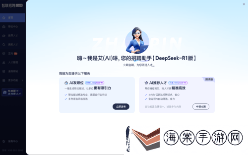 智联招聘AI助手Deepseek