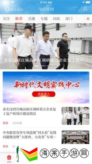 今日宣州app下载安装