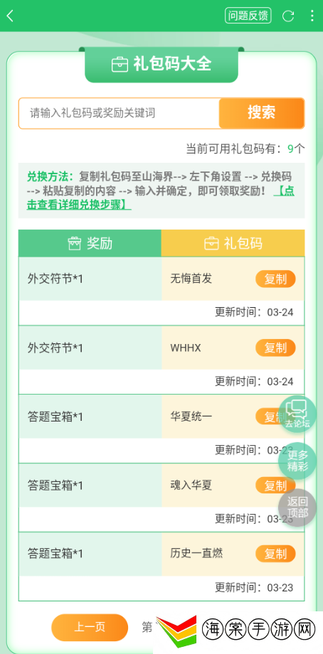 无悔华夏礼包码最新2022-及时补充所需的物资