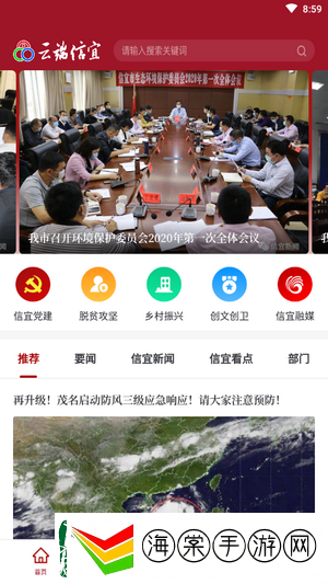 云端信宜app下载安装