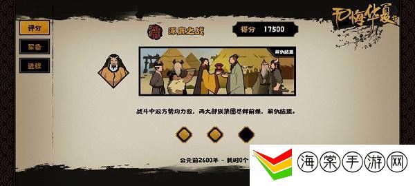 无悔华夏涿鹿之战怎么打-攻略指引成长之路