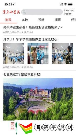 掌上七星关最新版app下载安装