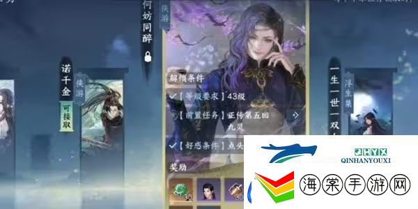 逆水寒手游何妨同醉任务如何完成