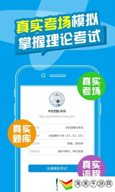 考拉驾考app下载