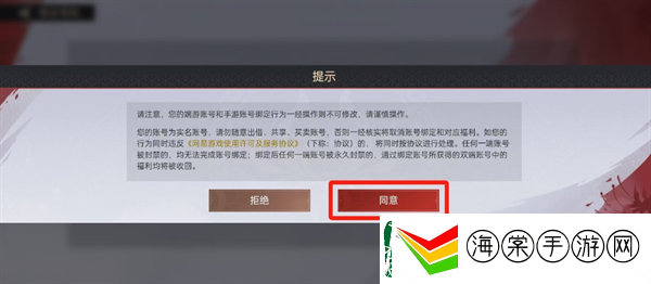 永劫无间手游怎么绑定端游