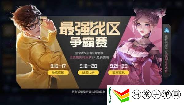 王者荣耀战区专属皮肤获得方法介绍
