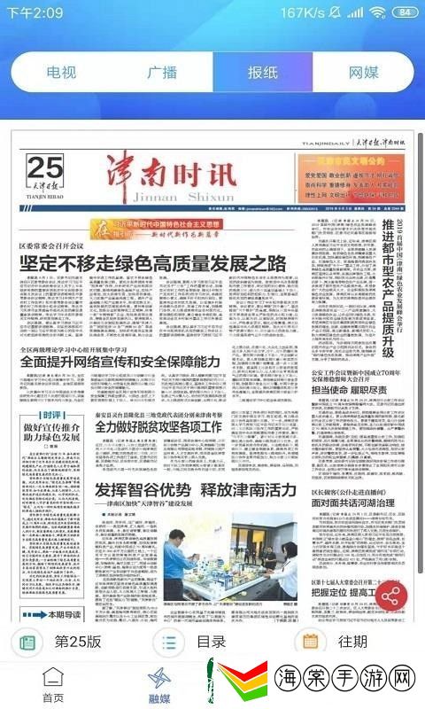 云上津南App下载