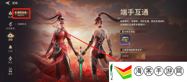 永劫无间手游怎么绑定端游