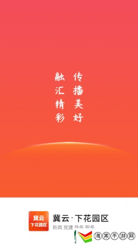 冀云下花园区最新版app下载安装