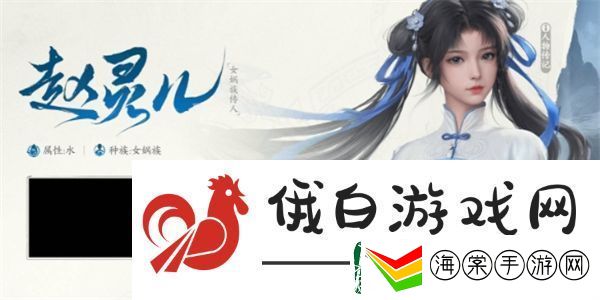仙剑世界赵灵儿技能怎么样