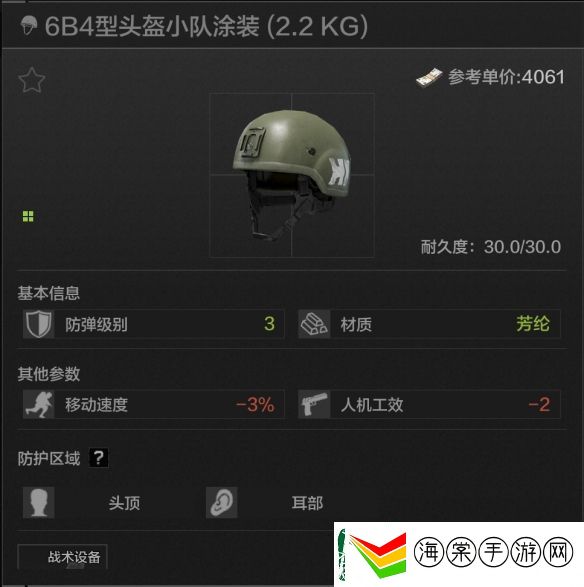 暗区突围头盔选择攻略