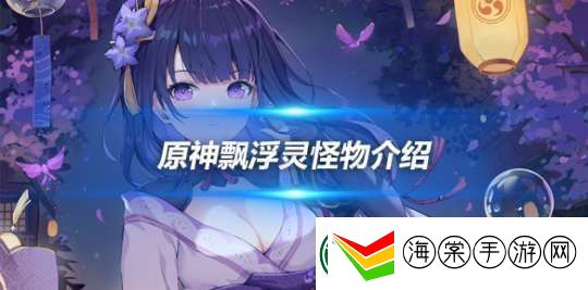 飘浮灵怎么样