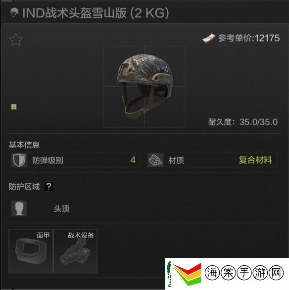暗区突围头盔选择攻略