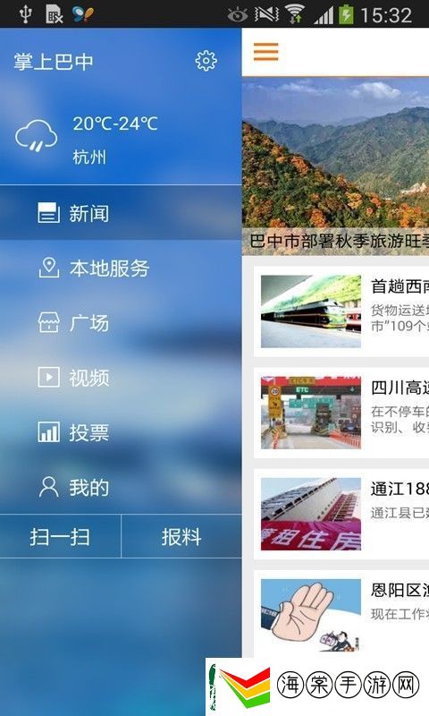 掌上巴中融媒体客户端app下载安装