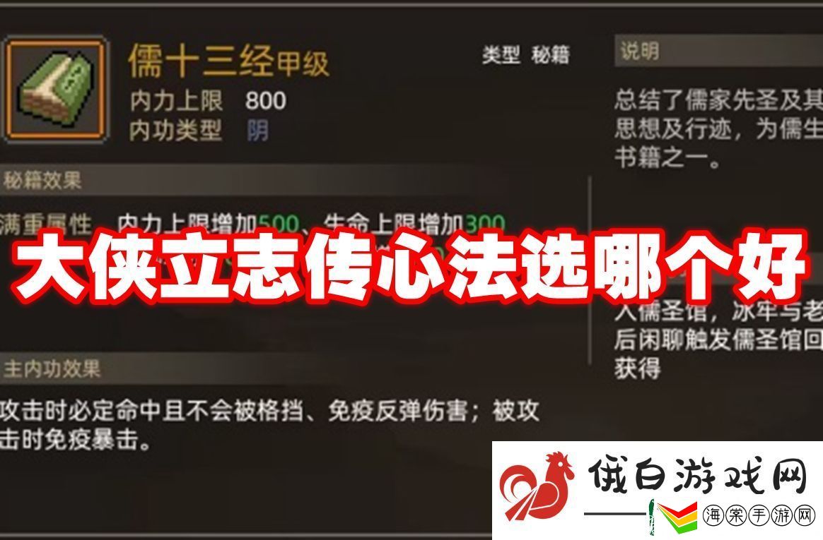 大侠立志传心法选哪个好