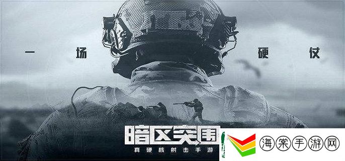 暗区突围山谷封锁区单人怎么过