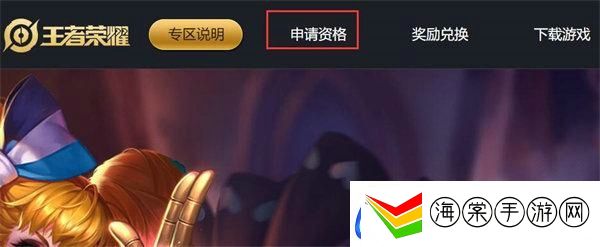 王者荣耀体验服白名单怎么弄