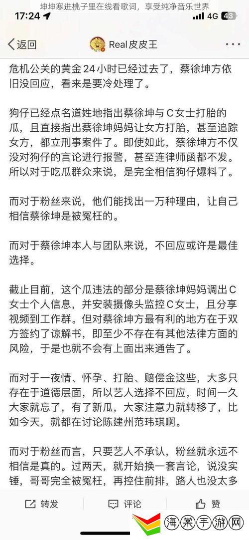 坤坤寒进桃子里在线看歌词