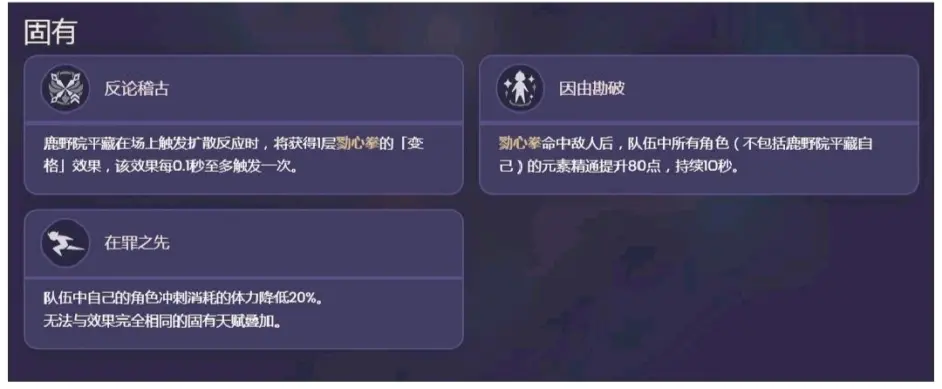 原神鹿野苑平藏技能效果