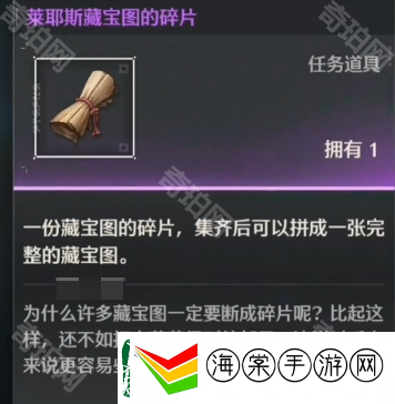 鸣潮莱耶斯藏宝图的碎片怎么获得