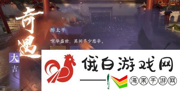 逆水寒手游醉太平攻略
